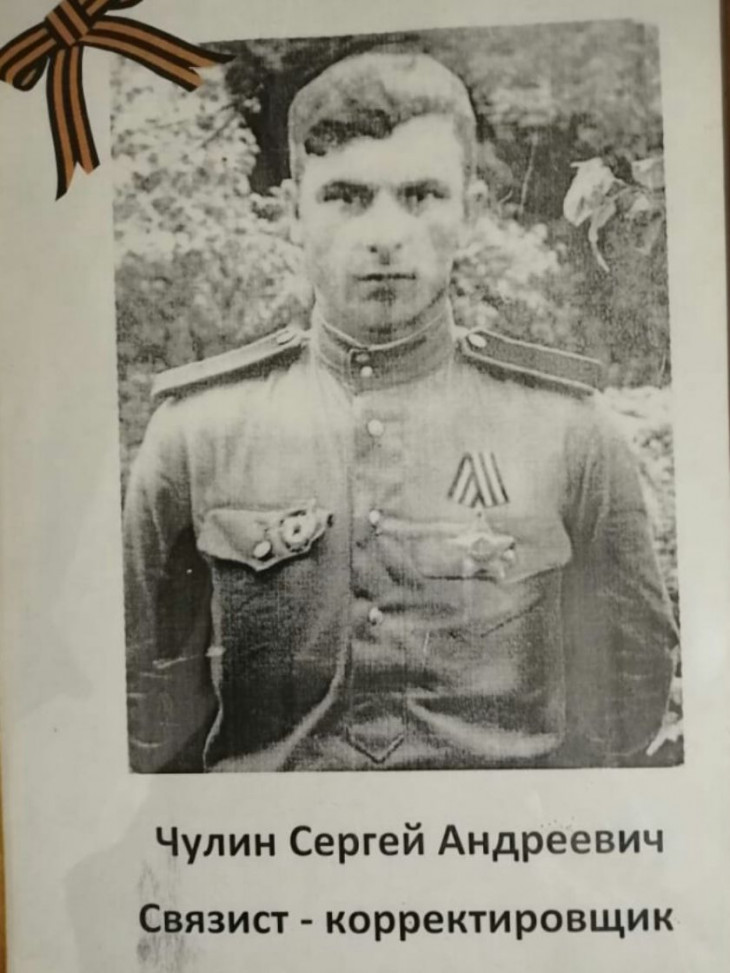 Чулин Сергей Андреевич