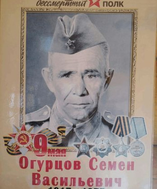 Огурцов Семен Васильевич