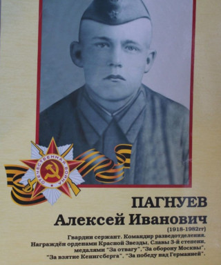 Пагнуев Алексей Иванович