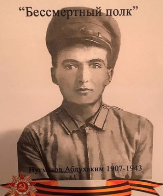 Нугманов Абдухаким Нугманович