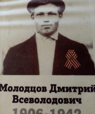 Молодцов Дмитрий Всеволодович