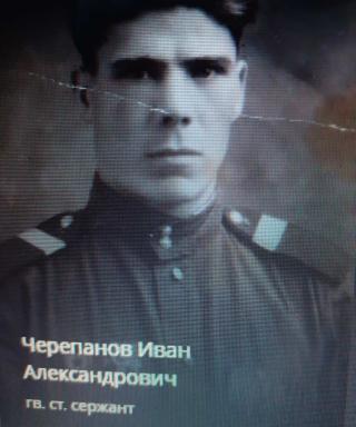 Черепанов Иван Александрович