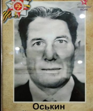 Оськин Николай Петрович