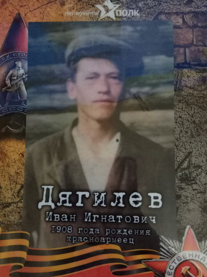 Дягилев Иван Игнатьевич