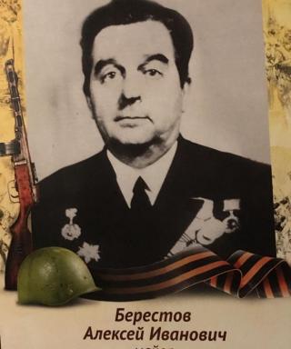 Берестов Алексей Иванович