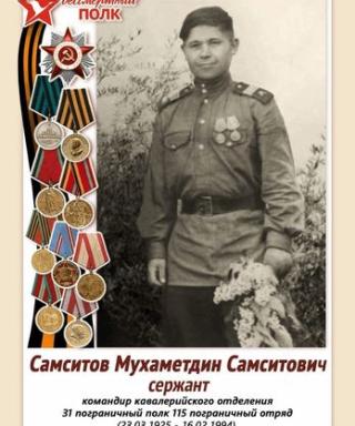 Самситов Мухаметдин Самситович