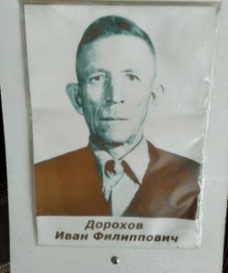Дорохов Иаан Филлипович