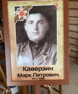 Каверзин Марк Петрович