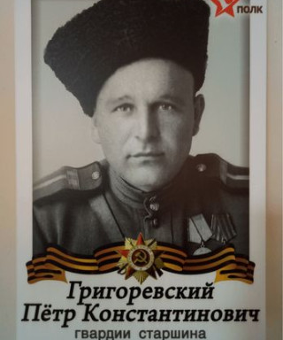 Григоревский Пётр Константинович