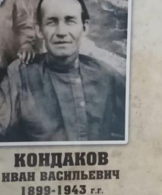Кондаков Иван Васильевич