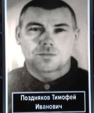 Поздняков Тимофей Иванович
