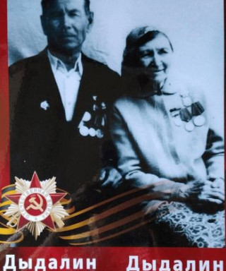 Дыдалин Евстафий Иванович