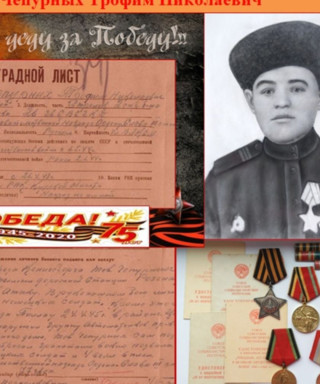 Чепурных Трофим Николаевич