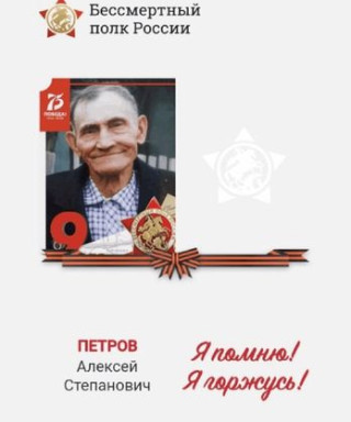 Петров Алексей Степанович