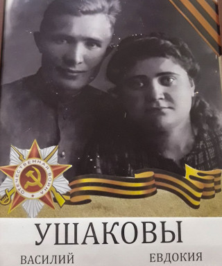 Ушаков Василий Георгиевич