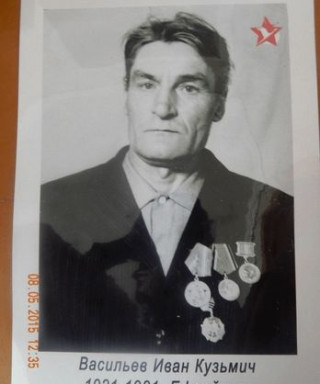 Васильев Иван Кузьмич