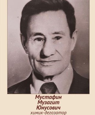 Мустафин Музагит Юнусович