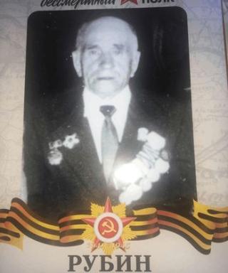 Рубин Петр Стефанович