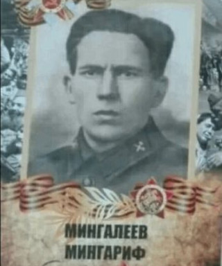 Мингалеев Мингариф