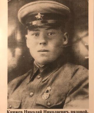 Княжев Николай Николаевич