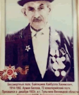 Байгишиев Хайбулла Хакимович