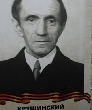 Крушинский Станислав Николаевич