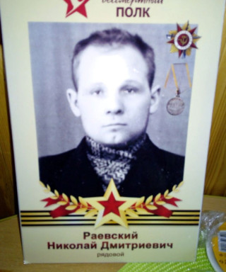 Раевский Николай Дмитриевич