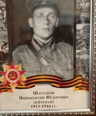 Шардаков Иннокентий Федорович