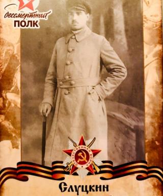 Слуцкин Самуил Иосифович