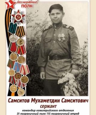Самситов Махаматдин Самситович