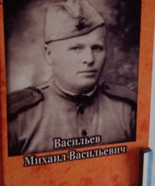 Васильев Михаил Васильевич