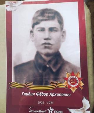 Гнидин Федор Архипович