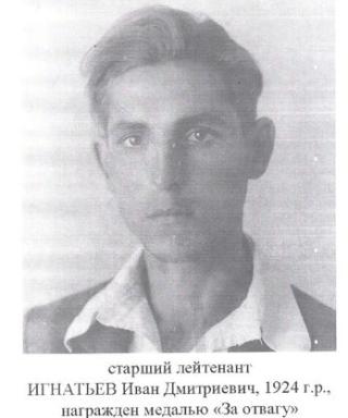 Игнатьев Иван Дмитриевич