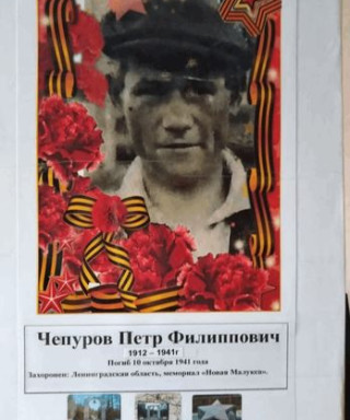 Чепуров Петр Филиппович