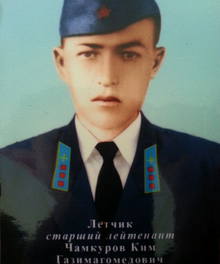 Чамкуров Ким Газимагомедович