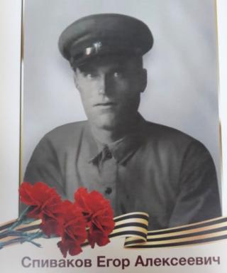 Спиваков Егор Алексеевич