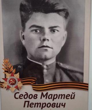 Седов Мартей Петрович