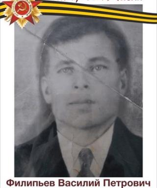 Филипьев Василий Петрович