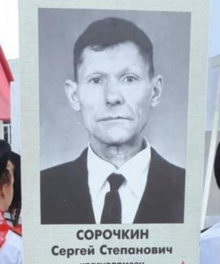 Сорочькин Сергей Степанович