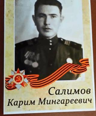 Салимов Карим Минигареевич