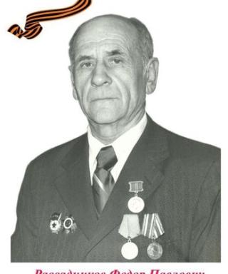 Рассадников Фёдор Павлович