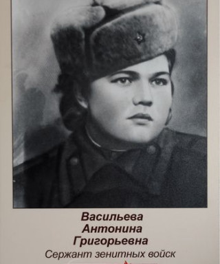 Васильева Антонина Григорьевна
