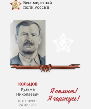 Кольцов Кузьма Николаевич