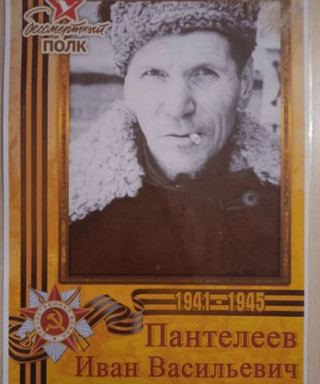 Пантелеев Иван Васильевич