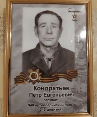 Кондратьев Петр Евгеньевич