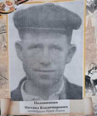 Половинкин Михаил Владимирович