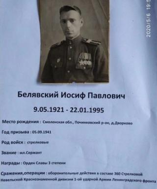 Белявский Иосиф Павлович