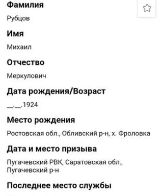 Рубцов Михаил Меркулович