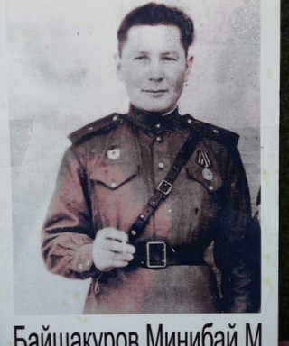 Байшакуров Минибай Мухаметдинович