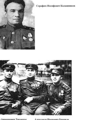 Калашников Серафим